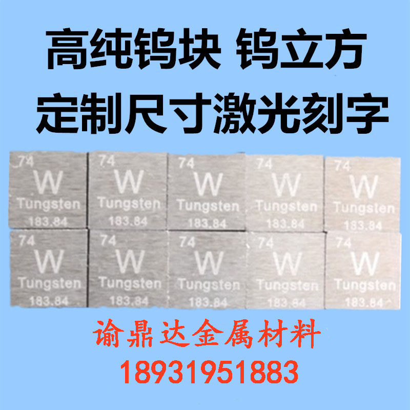 高纯钨块 钨立方 钨方块激光刻字 钨片钨板金属钨块 磨光钨棒钨块