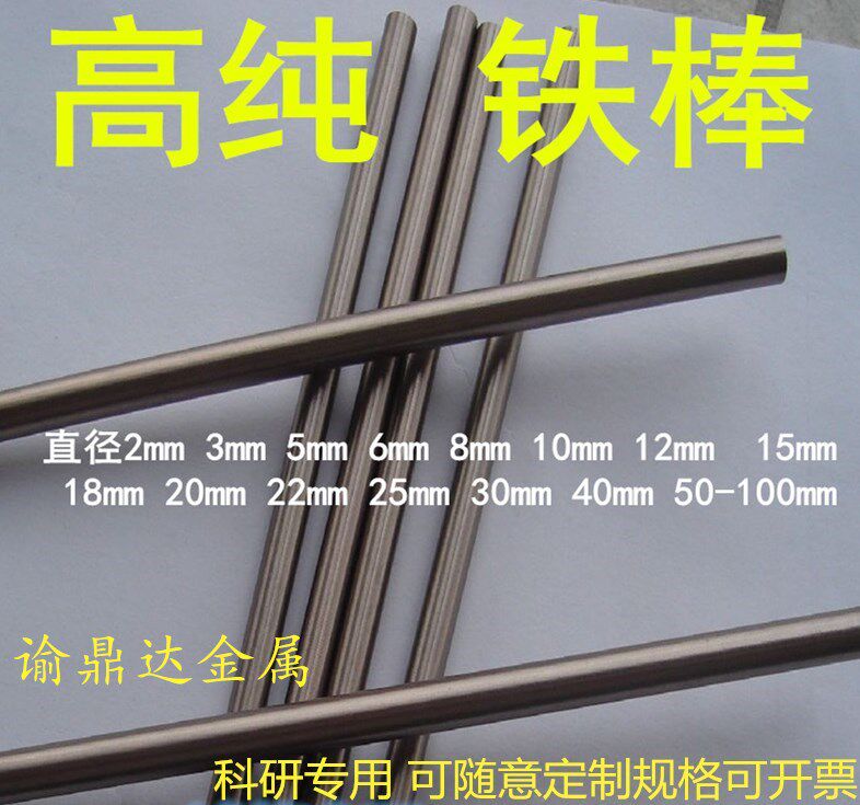 铁棒 纯铁棒 高纯铁棒 304 316不锈钢棒  磨光铁棒 钢棒 科研专用
