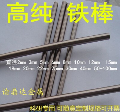 铁棒 纯铁棒 高纯铁棒 304 316不锈钢棒  磨光铁棒 钢棒 科研专用
