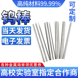 纯钨棒 钨杆 钨针 高纯钨棒 钨铜棒 钨电极 钨镍棒钨钢棒科研专用