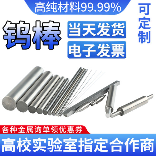 钨棒纯钨针可定制厂家直销