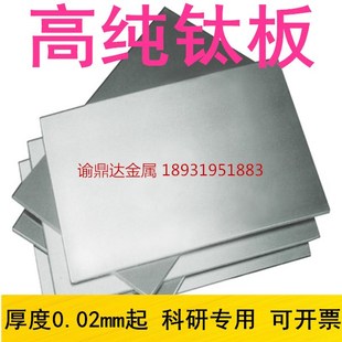 高纯钛片 钛板 钛靶 钛合金板 钛块 钛管 合金钛板 规格可定制