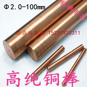 Cu≥99.999 高纯铜棒 规格齐全 紫铜棒 科研专用 金属铜棒