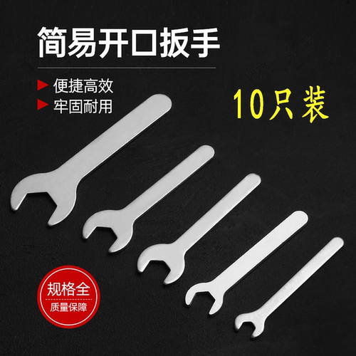7mm开口扳手多功能卫浴开口扳手