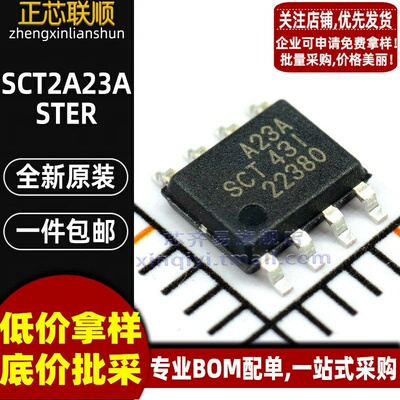 原装 SCT2A23ASTER ESOP8 丝印A23A 4.5~100V 1.2A DC-DC电源芯片