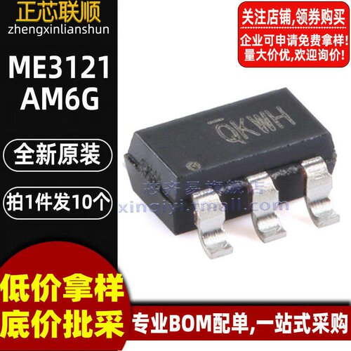 10个 ME3121AM6G 丝印QK** SOT23-6 同步整流DC-DC降压转换器芯片