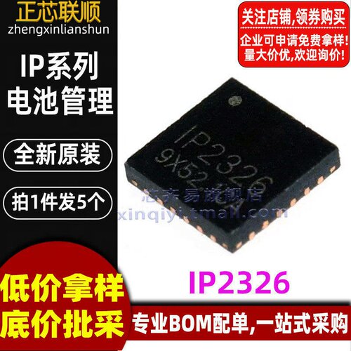 5个 IP2326 贴片QFN24 15W快充串联锂电池升压充电芯片IC全新原装