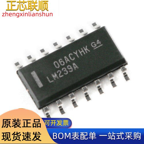 LM239ADR 贴片 SOIC-14 四路精密差分比较器IC芯片 全新原装