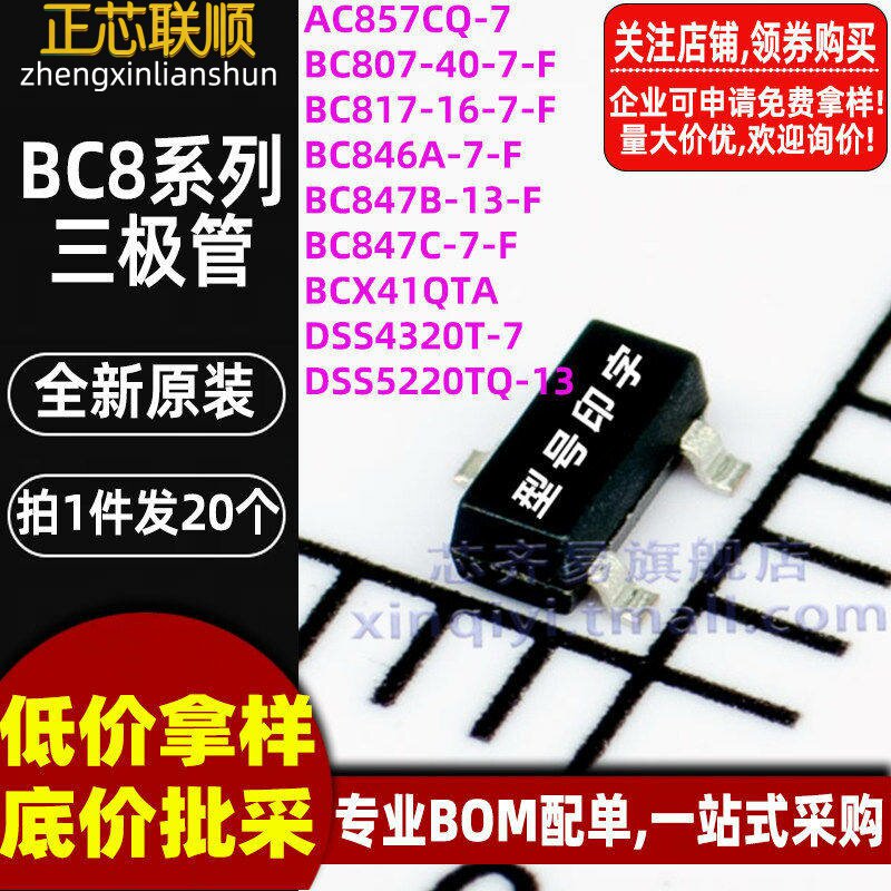 20个 BC847B-13-F 丝印K1R SOT-23-3 NPN三极管BJT 310mW45V100mA