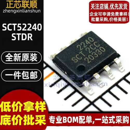 5个 SCT52240STDR ESSOP丝印2240 24V 4A 双通道高速栅极驱动芯片