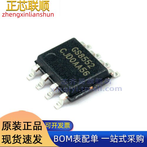 GS8552-SR SOP8 1.5MHZ 轨到轨 低温漂精密运放 运算放大器IC