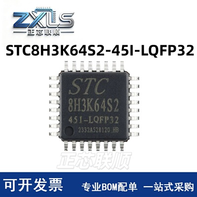 原装现货 STC8H3K64S2-45I-LQFP32 1T 微处理控制器单片机芯片
