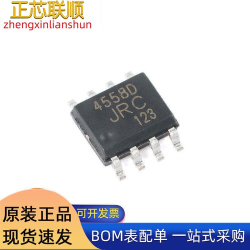 RC4558D 贴片SOP-8 双路运算放大器IC芯片 全新原装