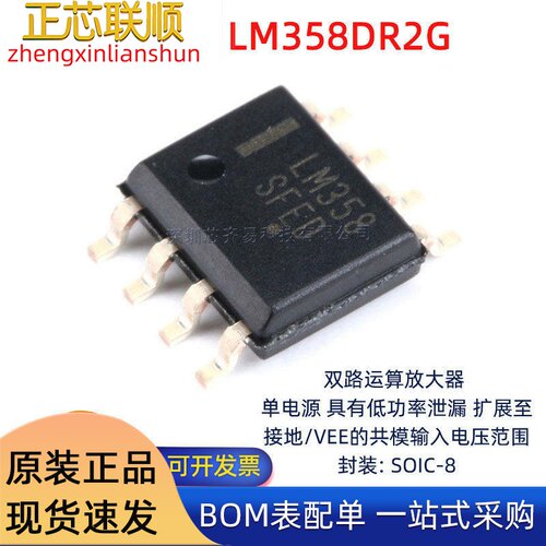 LM358DR2G 芯片 运算放大器IC芯片 32V 1MHZ 贴片 SOIC-8原装正品