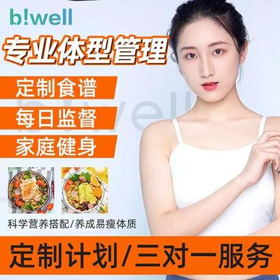 营养师定制减肥餐减脂食谱健身瘦身私教30天饮食套餐计划监督指导