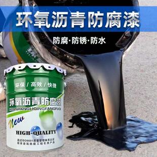 环氧沥青防腐防锈管道油漆污水池防水涂料黑色金属油漆木材防腐漆