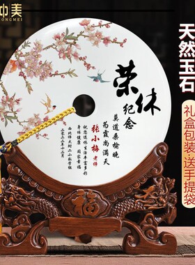 退休礼品定制光荣退休送同事礼物书房摆件老师荣休天然玉石纪念品