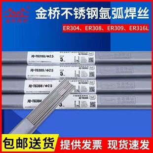 金桥不锈钢焊丝2209焊接