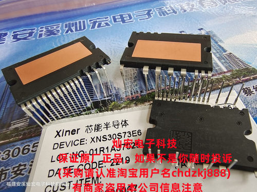 芯能半导体IPM XNS30S73E6 全新原装正品如果不是随时投诉