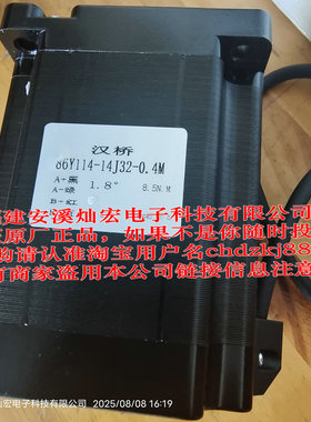 HANQiAO步进电机86BYG250C老型号 现在是86Y114-14J32-0.4M