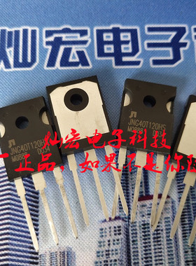 代理JN佳恩IGBT半导体JNG15T120HS JNG25T120HS JNG40T120HS