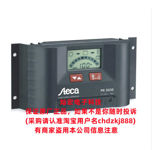 steca德国施德凯太阳能控制器PR1515 LCD 全新原装正品  临时报价