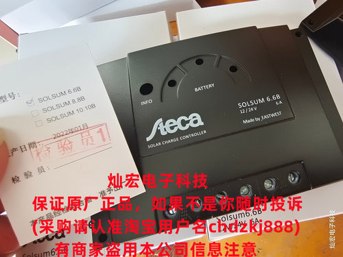 steca德国施德凯太阳能控制器