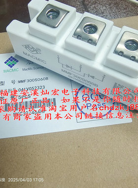 原装快恢复二极管模块MMF400D120B2B MMF300S060B2B联系库存价格
