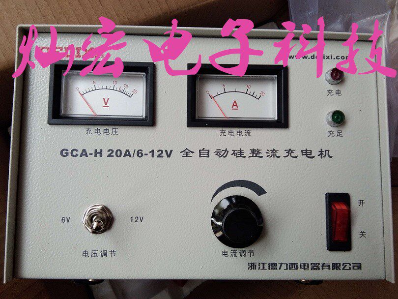 正品德力西汽车摩托车电瓶充电器GCA-H 6V-24V/10A  联系在拍