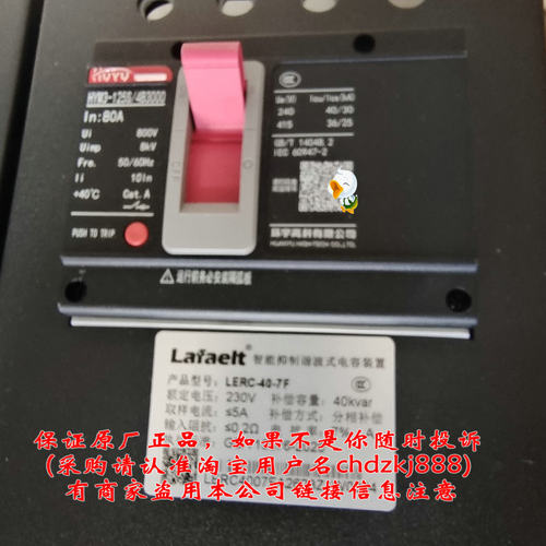 Lafaelt智能抑制谐波式电容装置LERC40-7F分相补偿