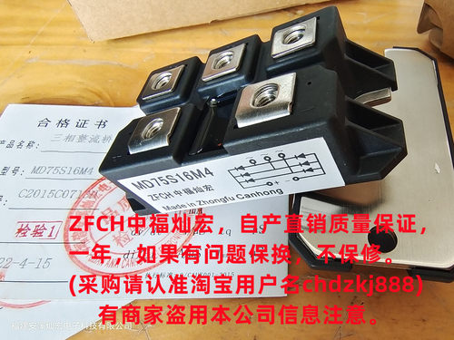 ZFCH整流二极管模块MD75S16M4 三相整流模块 合格证