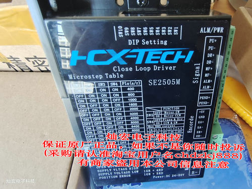 HCX TECH闭环步进电机驱动器SE2505M  驱动器 全新原装正品