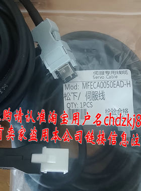 松下连接线MFEGA0050EAD-H MFECA0050EAD-N MFEGA0100EAE-H