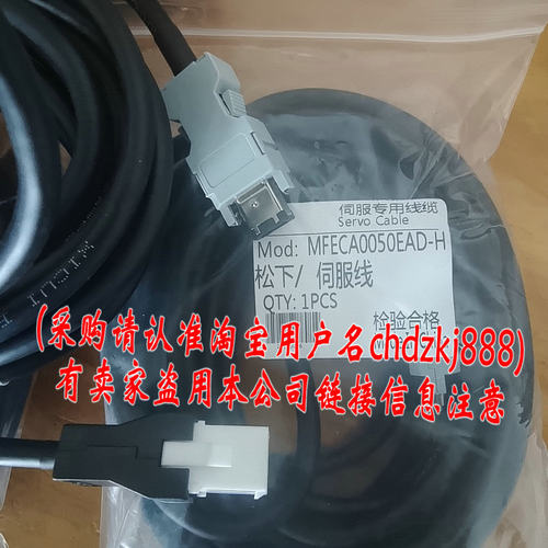 松下连接线MFEGA0050EAD-H MFECA0050EAD-N MFEGA0100EAE-H