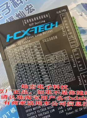 HCX TECH闭环步进电机驱动器DM2608MH 控制器 全新原装正品