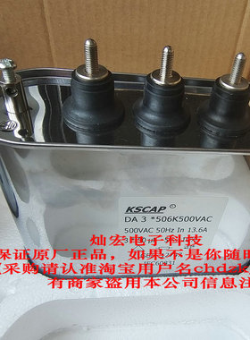 KSCAP直流支撑电容器DA 3*506K500VAC 500V3*50uF 启动电容器