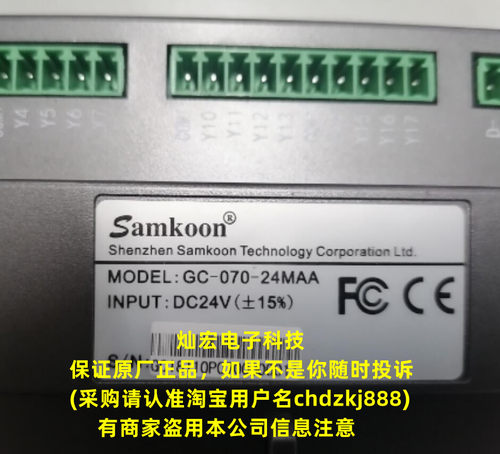 Samkoon一体机触摸屏GC-070-32MA