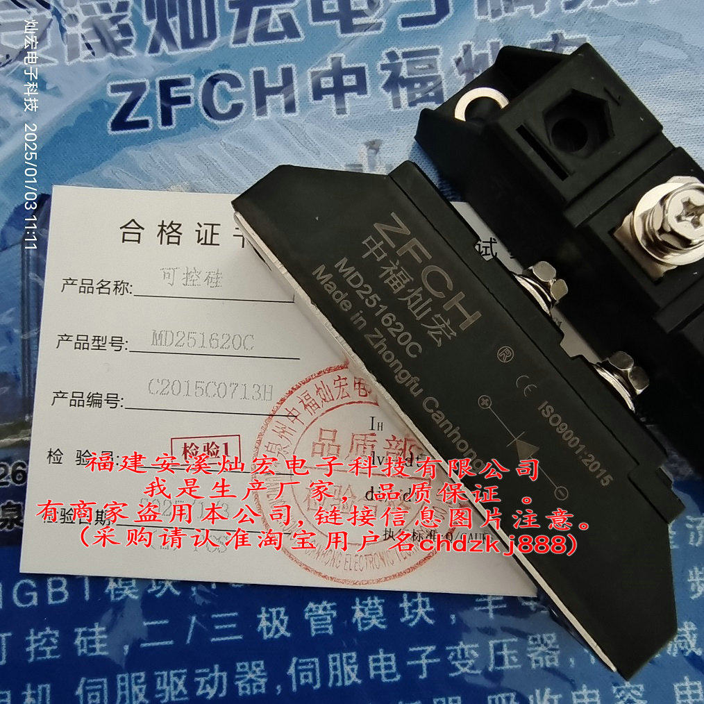 我是厂家 二极管模块MD251620C 可控硅模块 整流桥模块