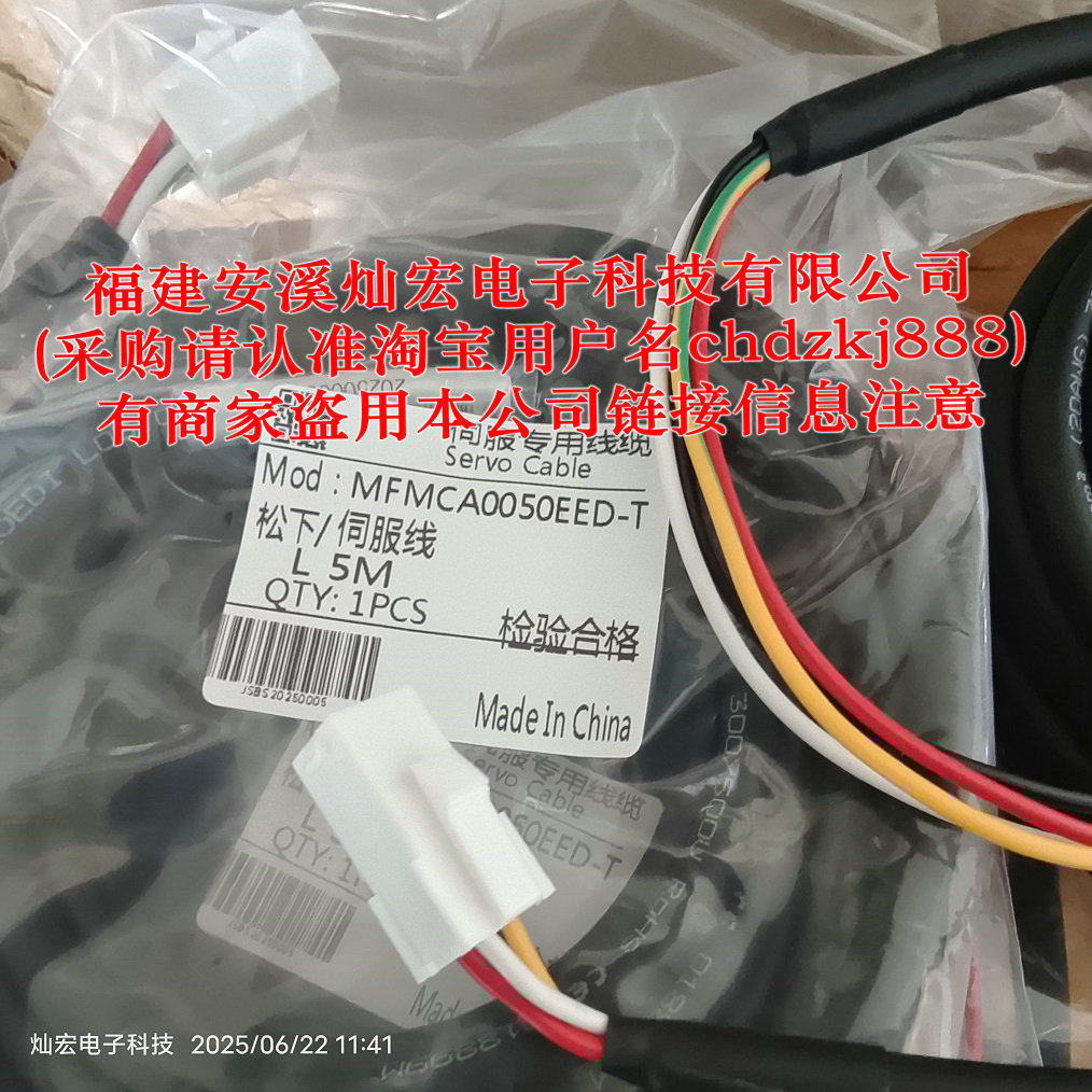 松下伺服连接线MFECA0010EAD-L  MFMCA0010EED-L