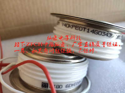 ZFCH可控硅/晶闸管Y40KPEOT12I Y40KPEOT121 平板二极管 带合格证