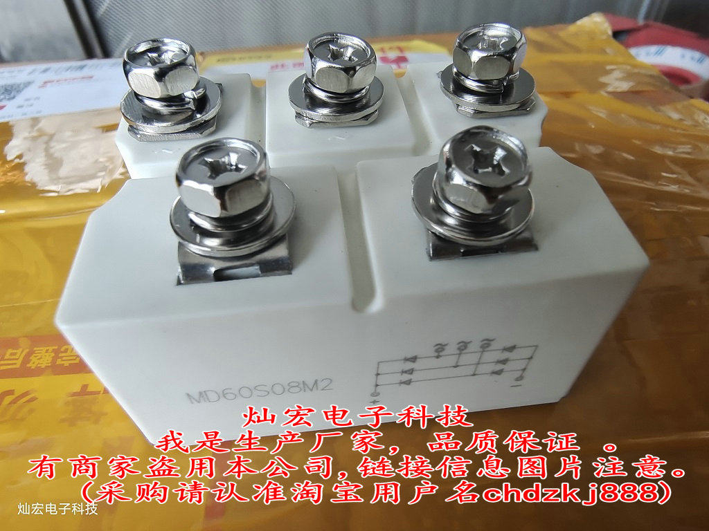 我是厂家ZFCH中福灿宏整流管模块MD60S08M2  带合格证