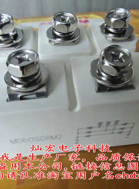 我是厂家ZFCH中福灿宏整流管模块MD60S08M2  带合格证