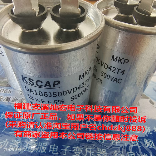 KSCAP电容器DA106J500VD42T4 500V 10μF 电力电容器