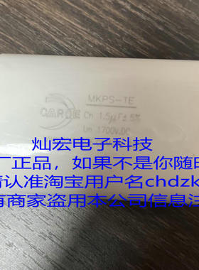 全新原装caroe电容MKPS-TE Un1.5uF 1700v.dc 薄膜电容拍联系价格