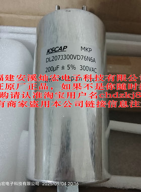 KSCAP电容器DL207J300VD76N6A，200uF±5%，300VAC 全新原装