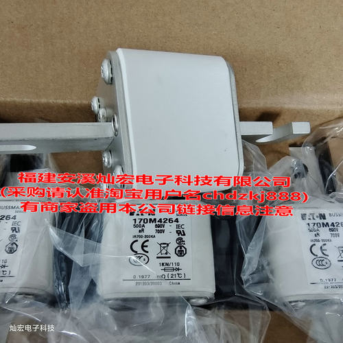 熔断器170M4262 170M4263 170M4264 拍联系
