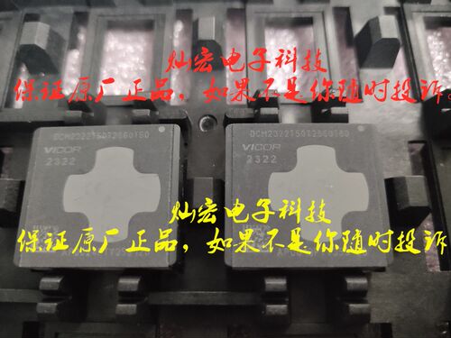 Vicor威科隔离模块转换器DCM2322T72S31A0M60 拍联系价格库存