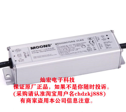 MOONS LED全电压恒压驱动PU040H035AQ_0-10v 全新原装正品 拍联系