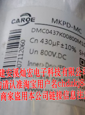 caroe电容DMC0437K00800M1B01 430uF 800V DC电容  全新原装