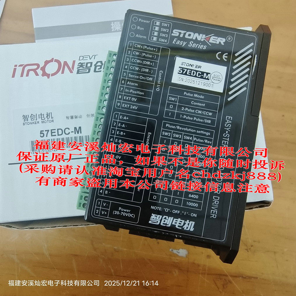 正品STONKER智创电机 步进驱动器57EDC-M 原厂原包装